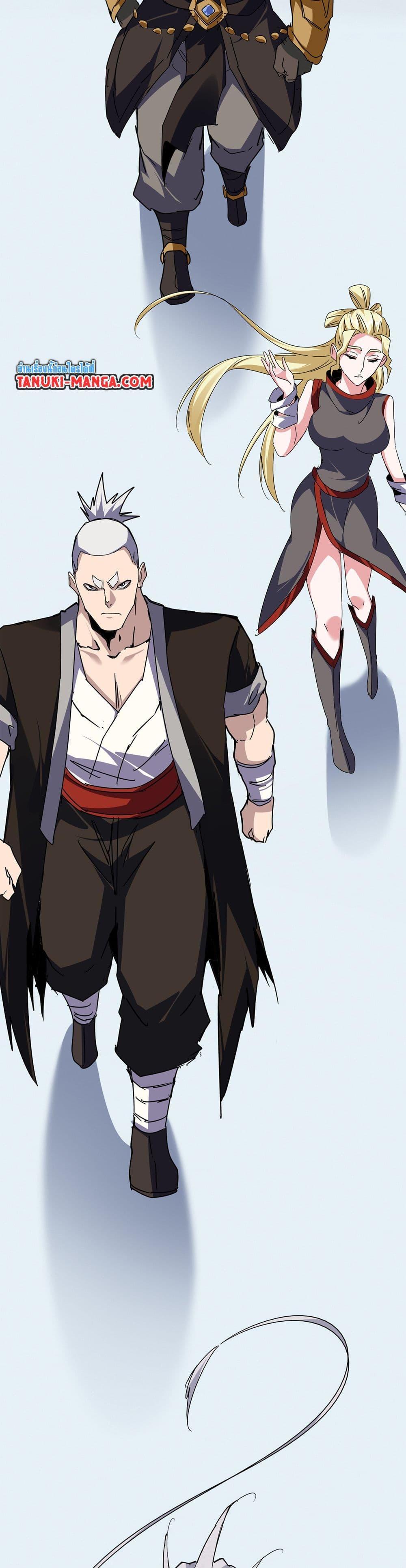 Magic Emperor ราชาจอมเวทย์ ตอนที่ 661 หน้า 11