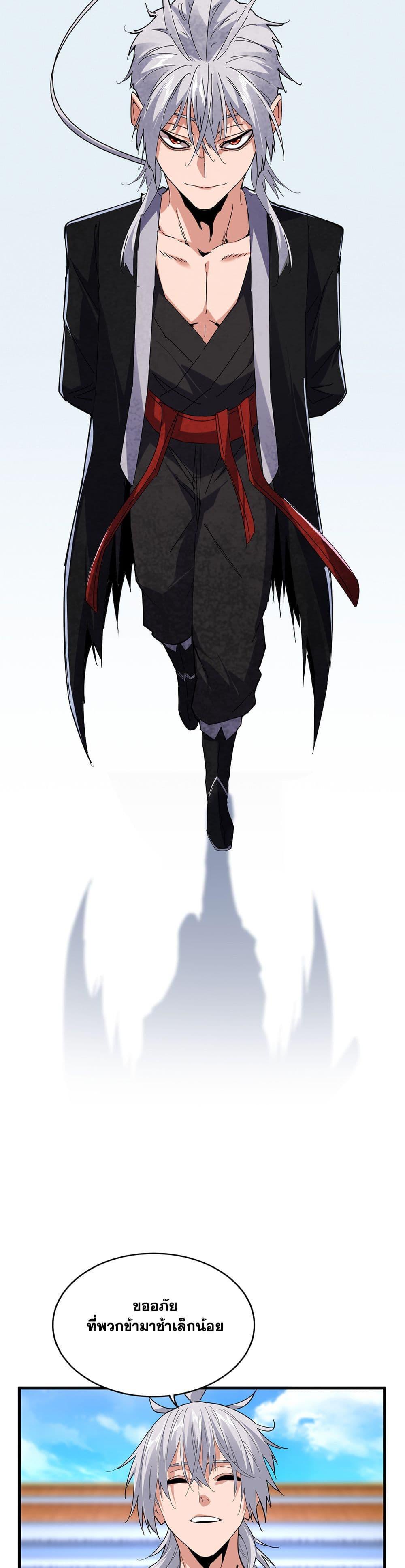 Magic Emperor ราชาจอมเวทย์ ตอนที่ 661 หน้า 12