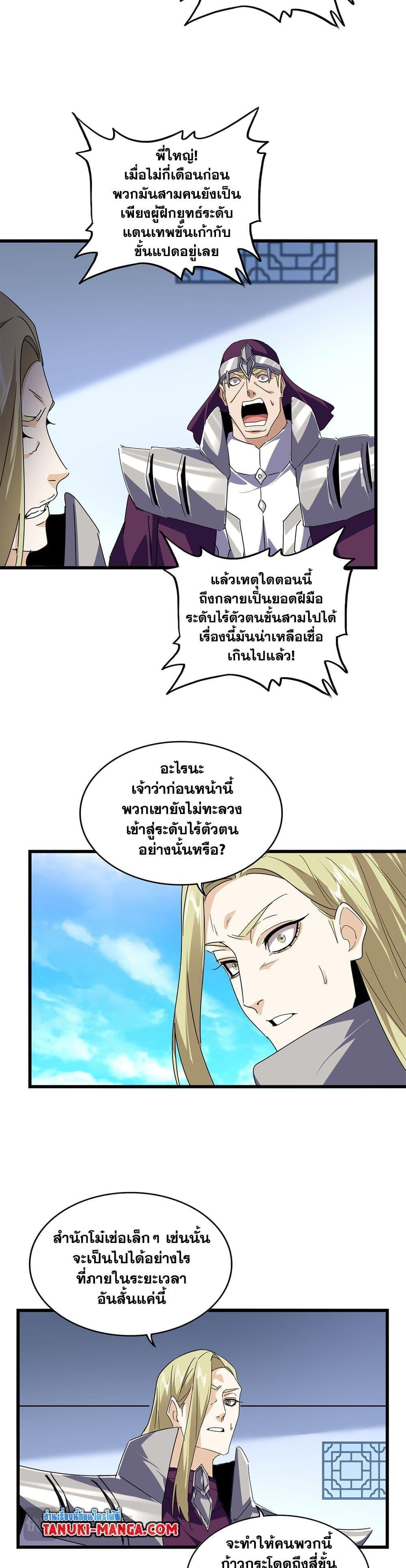 Magic Emperor ราชาจอมเวทย์ ตอนที่ 661 หน้า 15