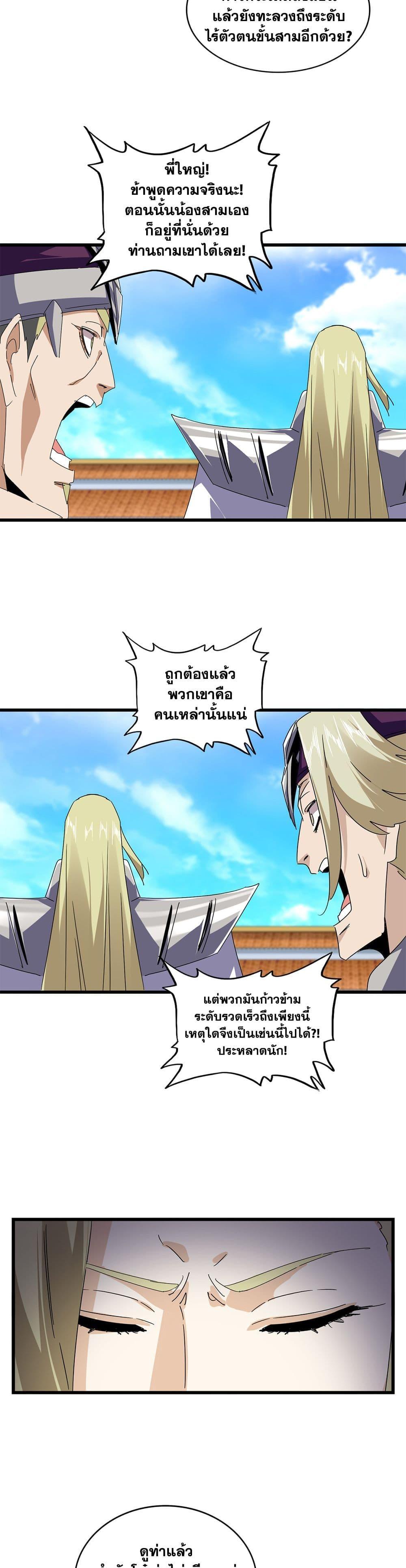 Magic Emperor ราชาจอมเวทย์ ตอนที่ 661 หน้า 16