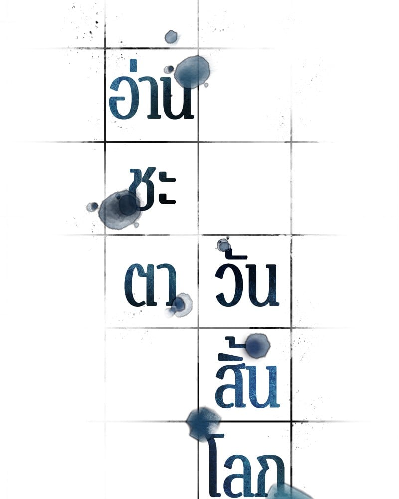 Omniscient Reader อ่านชะตาวันสิ้นโลก ตอนที่ 66 หน้า 119