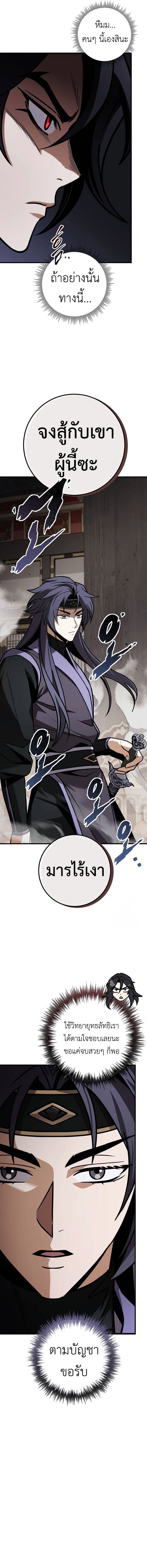 The Emperor’s Sword ตอนที่ 66 หน้า 12