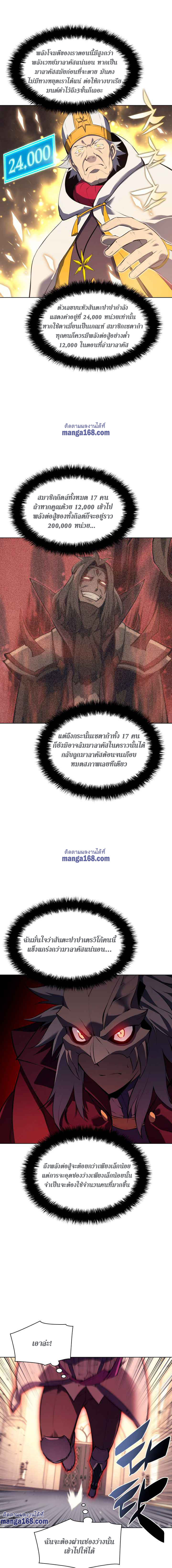 Overgeared จ้าวแห่งยุทธภัณฑ์ ตอนที่ 66 หน้า 12
