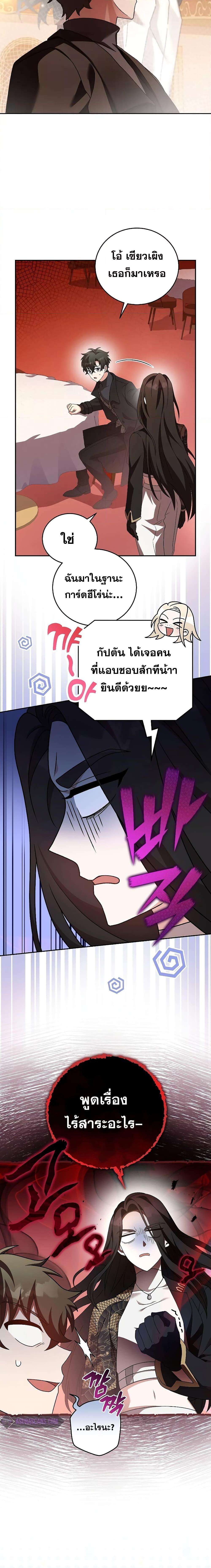 The Novel’s Extra (Remake) ตอนที่ 66 หน้า 12