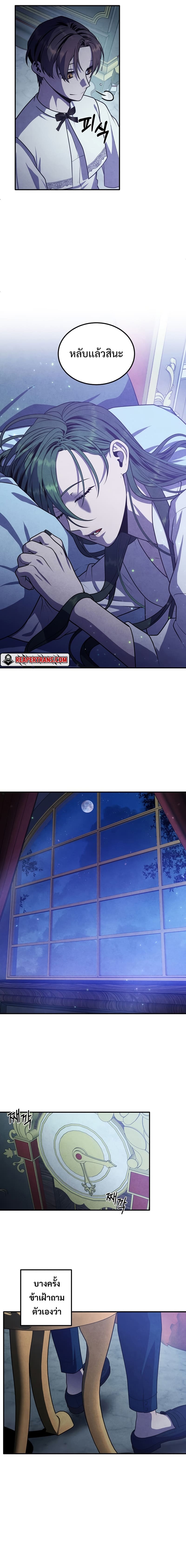 Legendary Youngest Son of the Marquis House ตอนที่ 66 หน้า 12