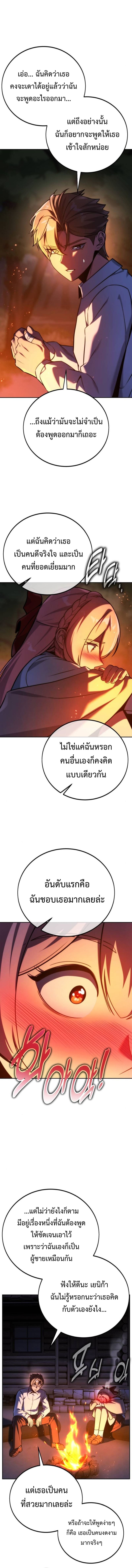 The Extra’s Academy Survival Guide สุดยอดคู่มือเอาชีวิตรอดในอคาเดมี ตอนที่ 66 หน้า 12