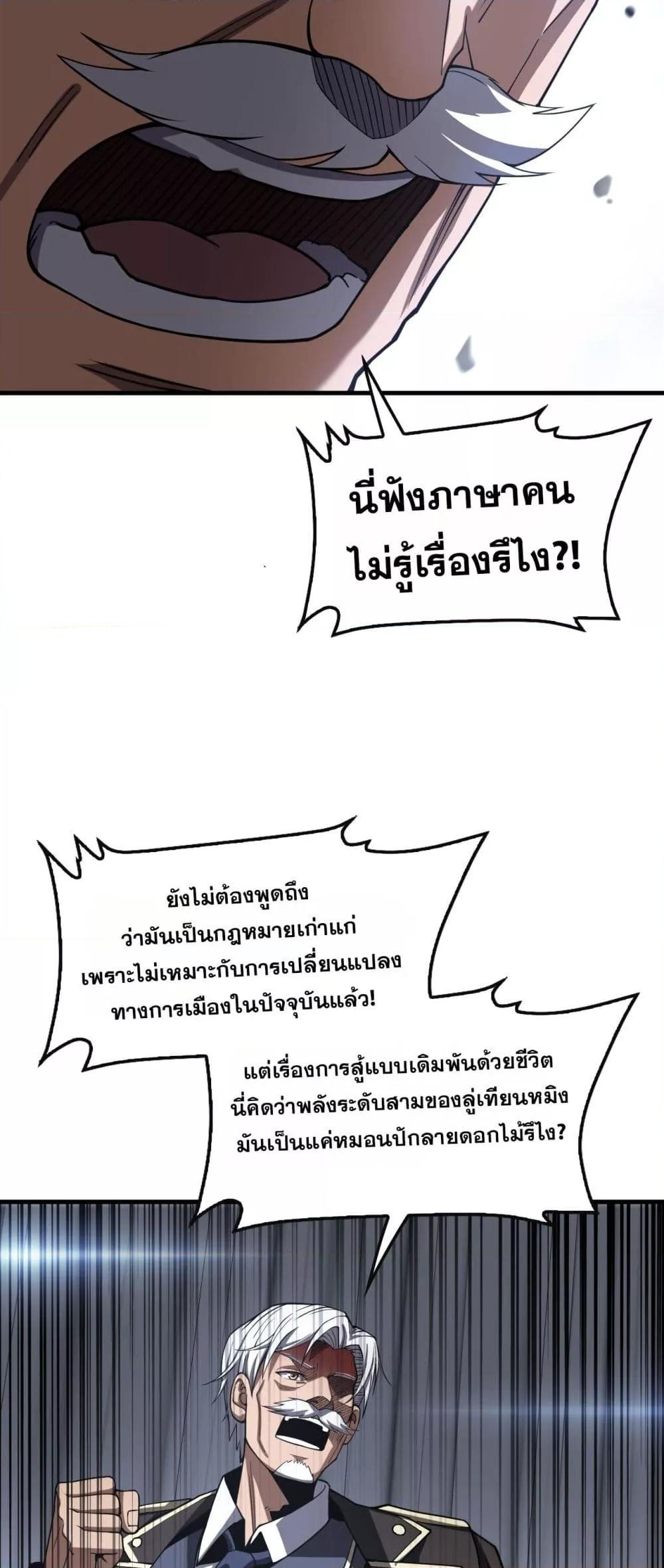 Doomsday Sword God เทพดาบวันสิ้นโลก ตอนที่ 66 หน้า 12