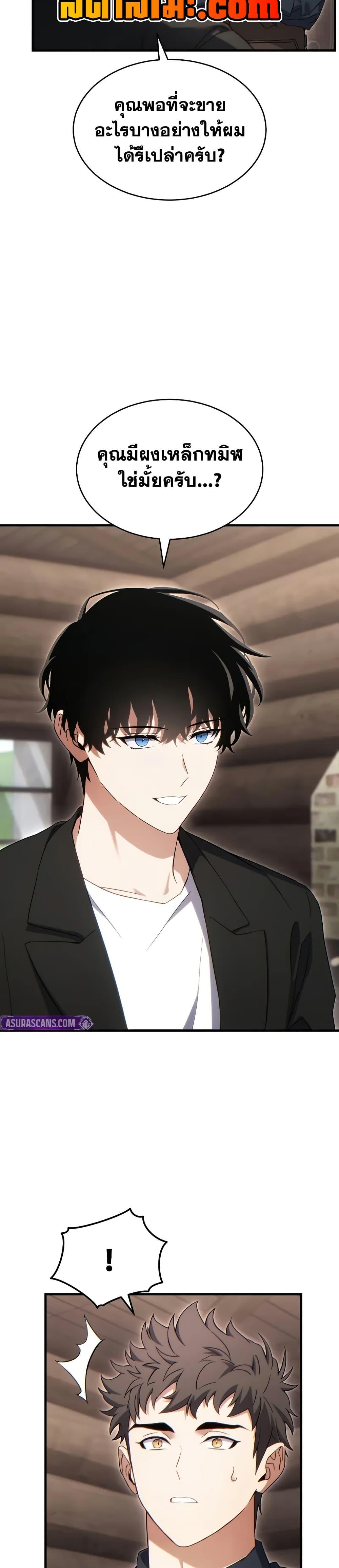 The Max-Level Player 100th Regression ตอนที่ 66 หน้า 13