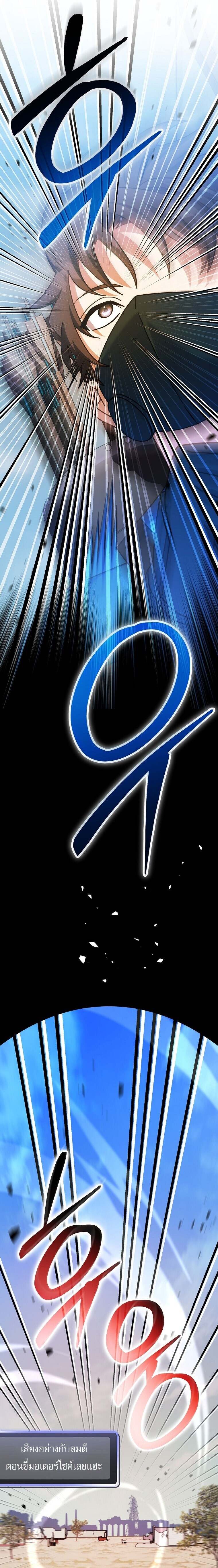 Genius Archer’s Streaming ตอนที่ 66 หน้า 13