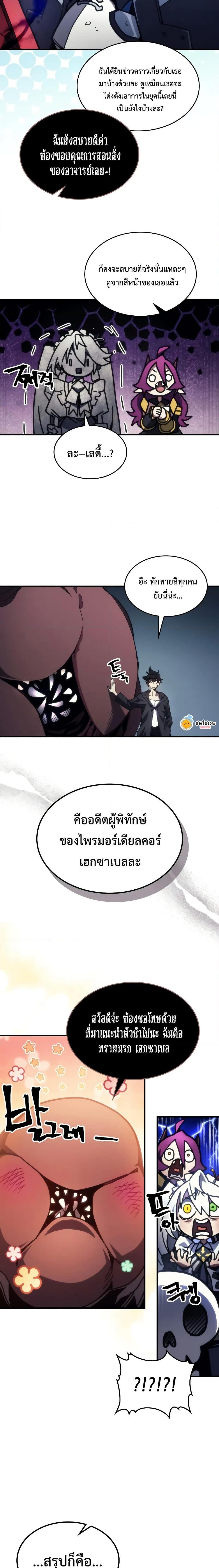 Mr Devourer Please Act Like a Final Boss ทำตัวให้สมกับเป็นมอนสเตอร์บอสหน่อยสิ คุณสวอลโลว์! ตอนที่ 66 หน้า 14