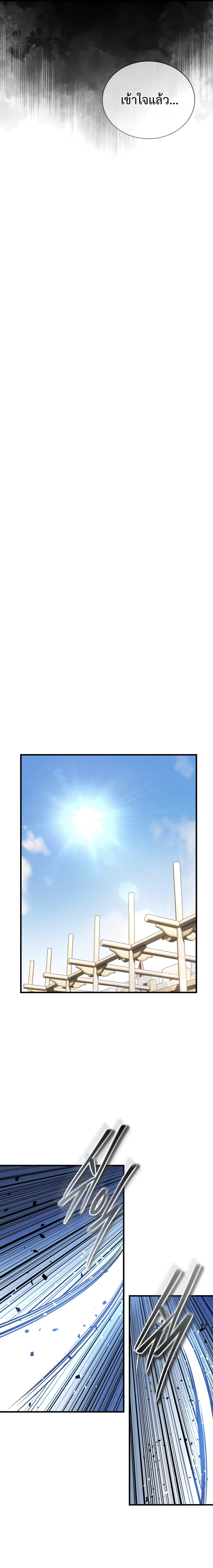 Absolute Dominion ตอนที่ 66 14