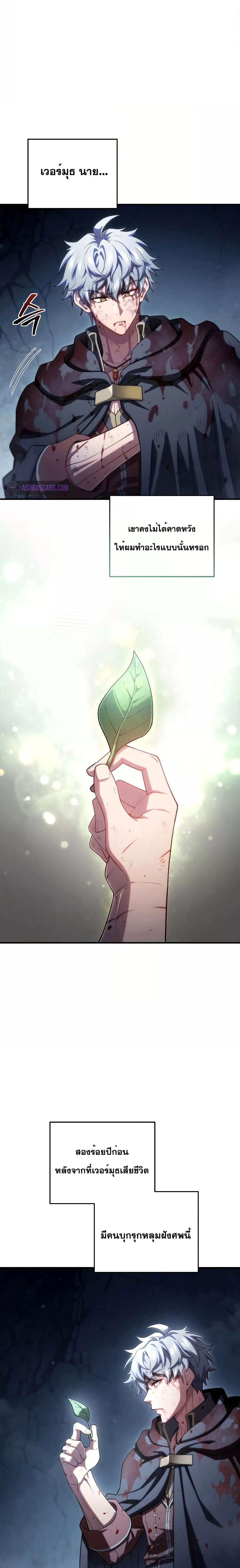 Damn Reincarnation ชีวิตใหม่ของนักรบผู้เสียสละ ตอนที่ 66 หน้า 14