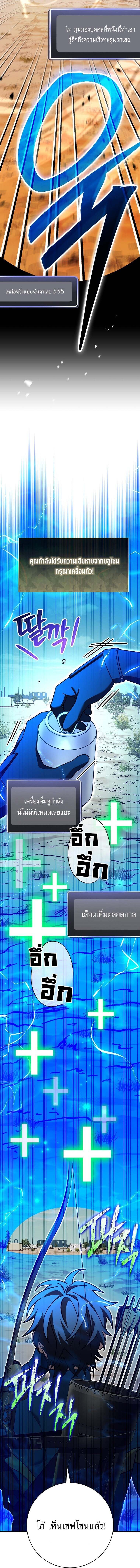 Genius Archer’s Streaming ตอนที่ 66 หน้า 14