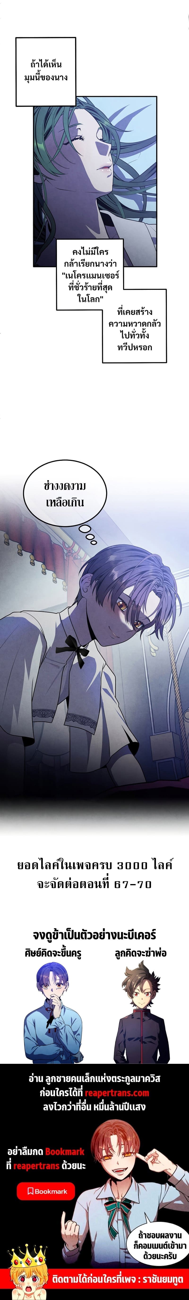 Legendary Youngest Son of the Marquis House ตอนที่ 66 หน้า 14