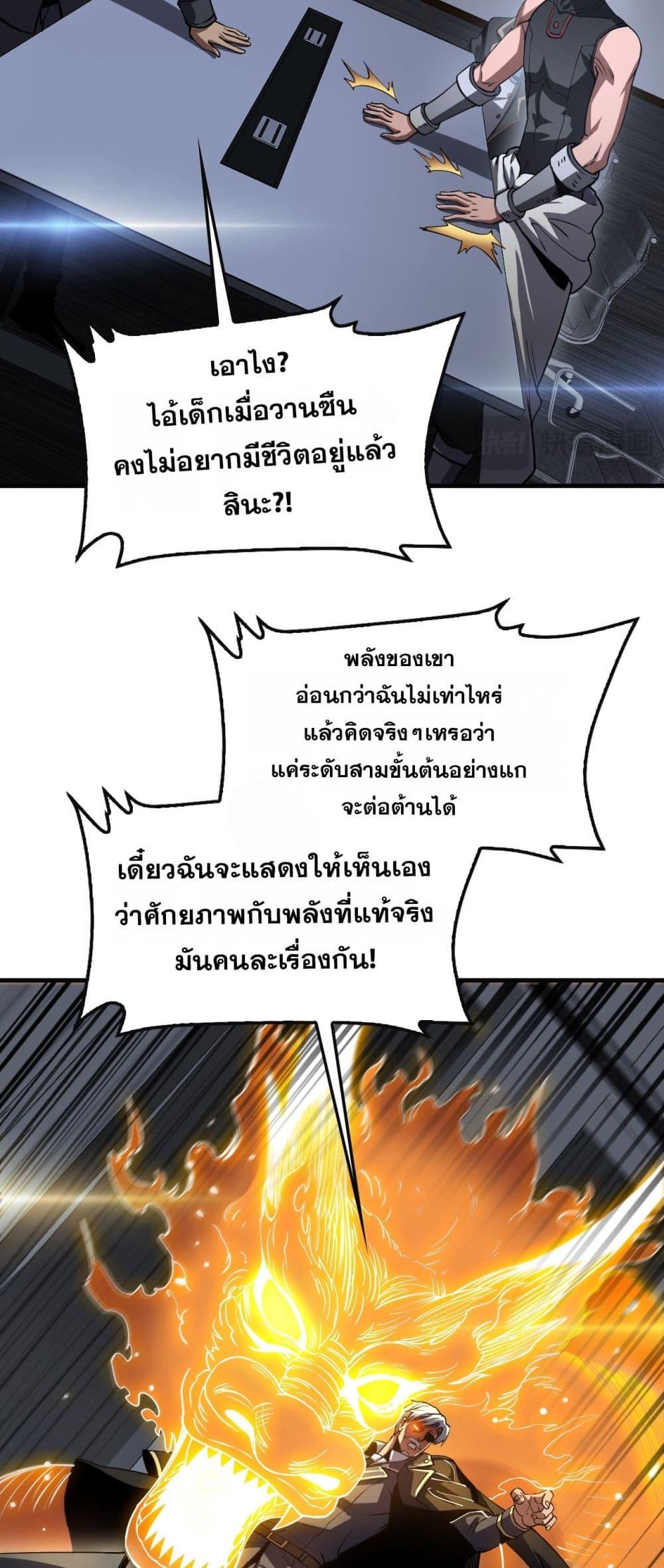 Doomsday Sword God เทพดาบวันสิ้นโลก ตอนที่ 66 หน้า 14