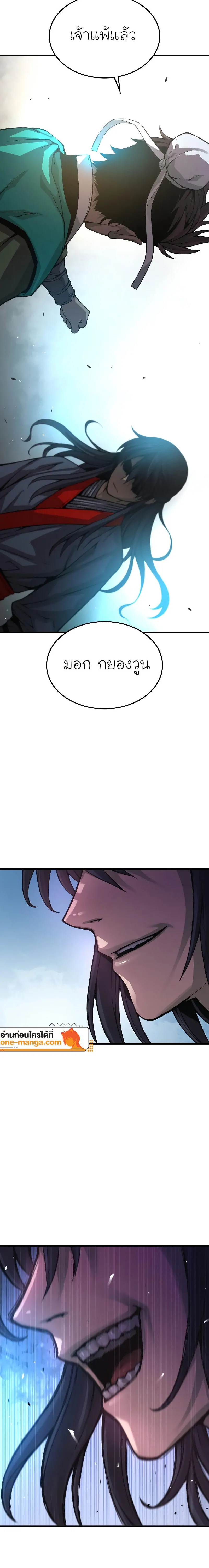 Myst Might Mayhem ตอนที่ 66 หน้า 14