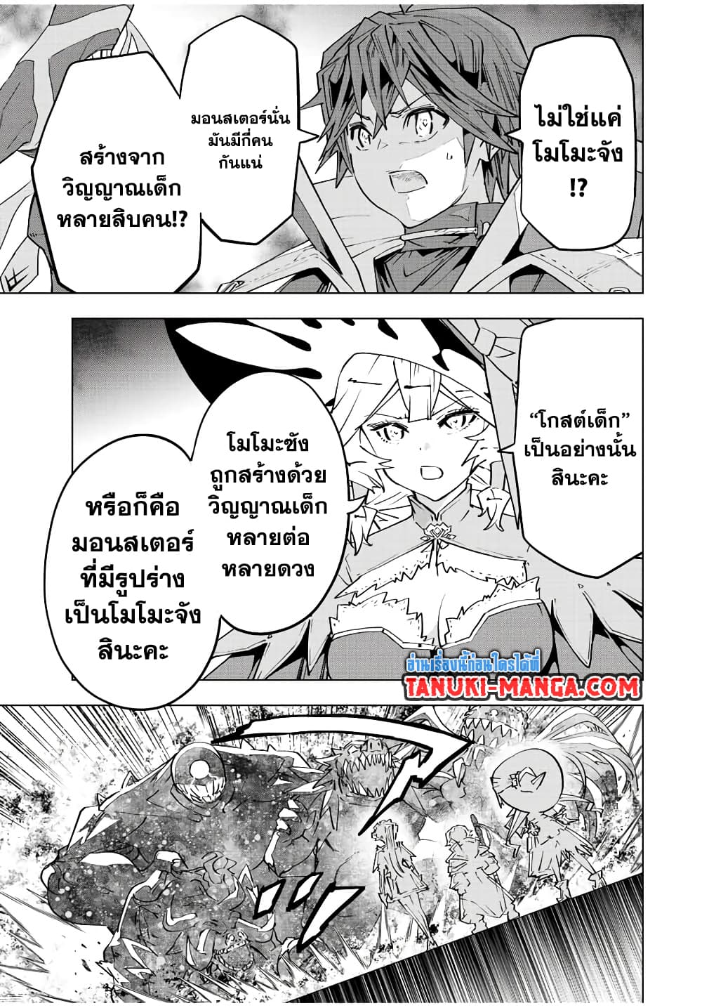 My Gift LVL 9999 Unlimited Gacha ผมถูกเพื่อนที่เชื่อใจหลอกไปฆ่า เลยใช้กิฟต์สุ่มกาชาพาพวกพ้องเลเวล 9999 กลับมาล้างแค้น ตอนที่ 66 หน้า 15