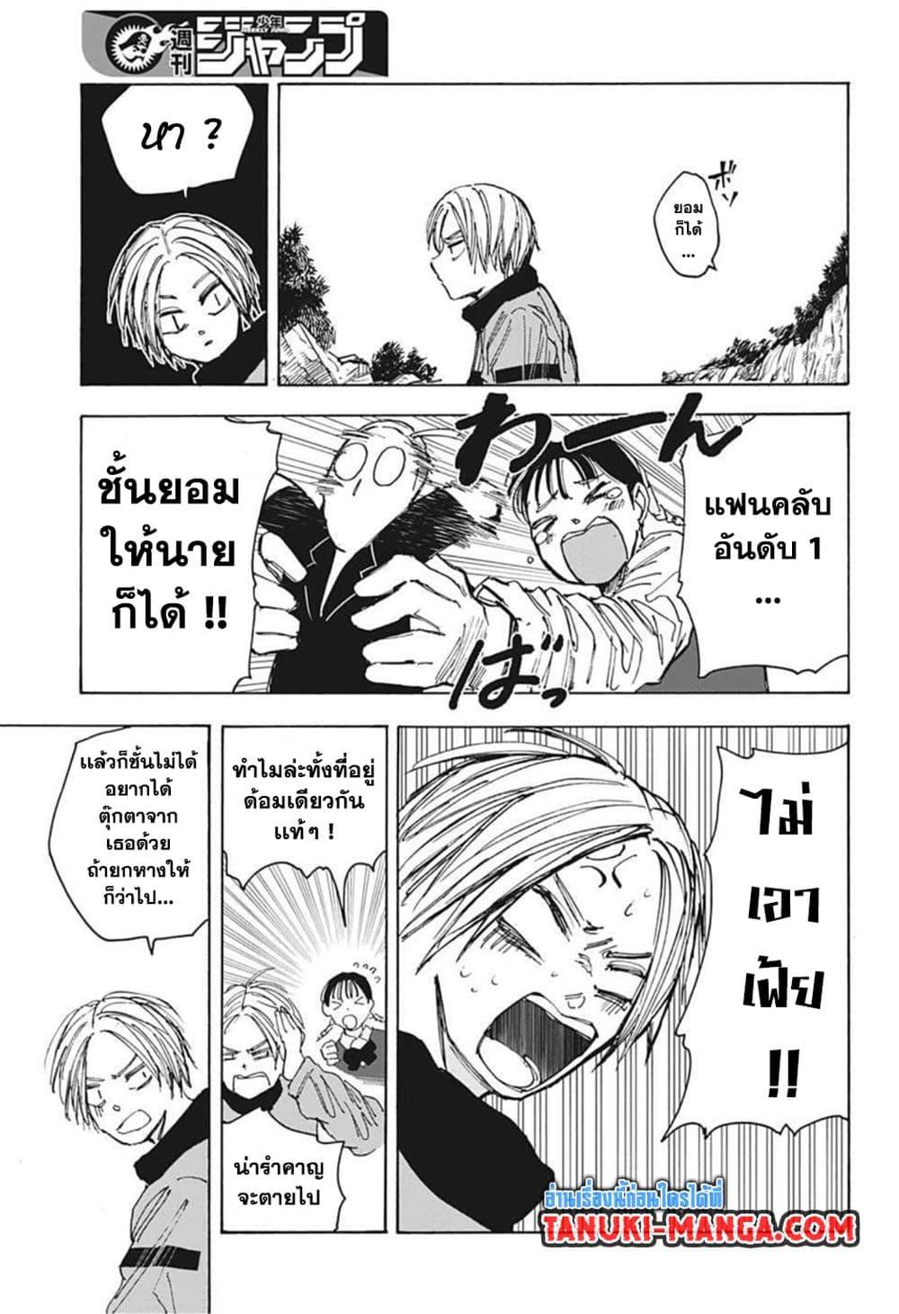 Sakamoto Days ตอนที่ 66 หน้า 15
