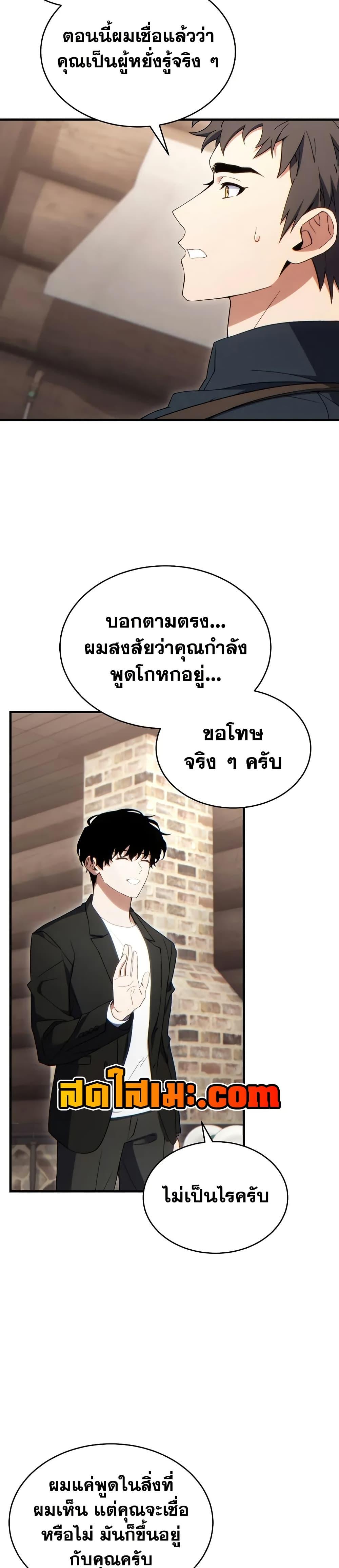The Max-Level Player 100th Regression ตอนที่ 66 หน้า 15