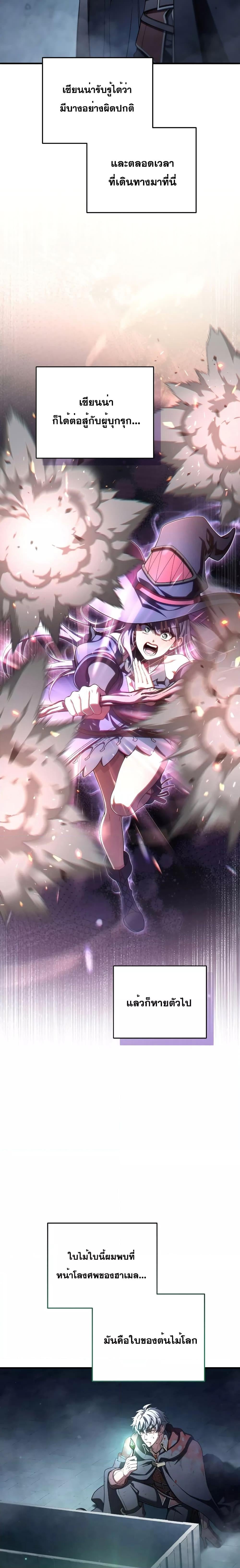 Damn Reincarnation ชีวิตใหม่ของนักรบผู้เสียสละ ตอนที่ 66 หน้า 15