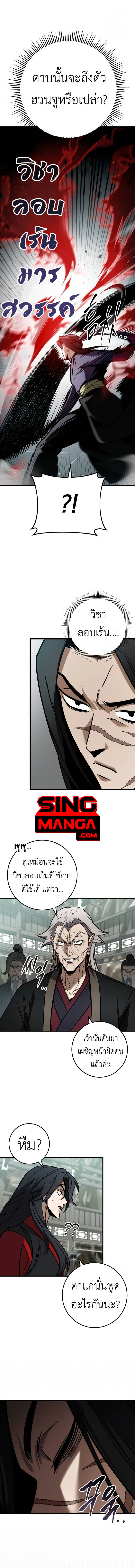 The Emperor’s Sword ตอนที่ 66 หน้า 15