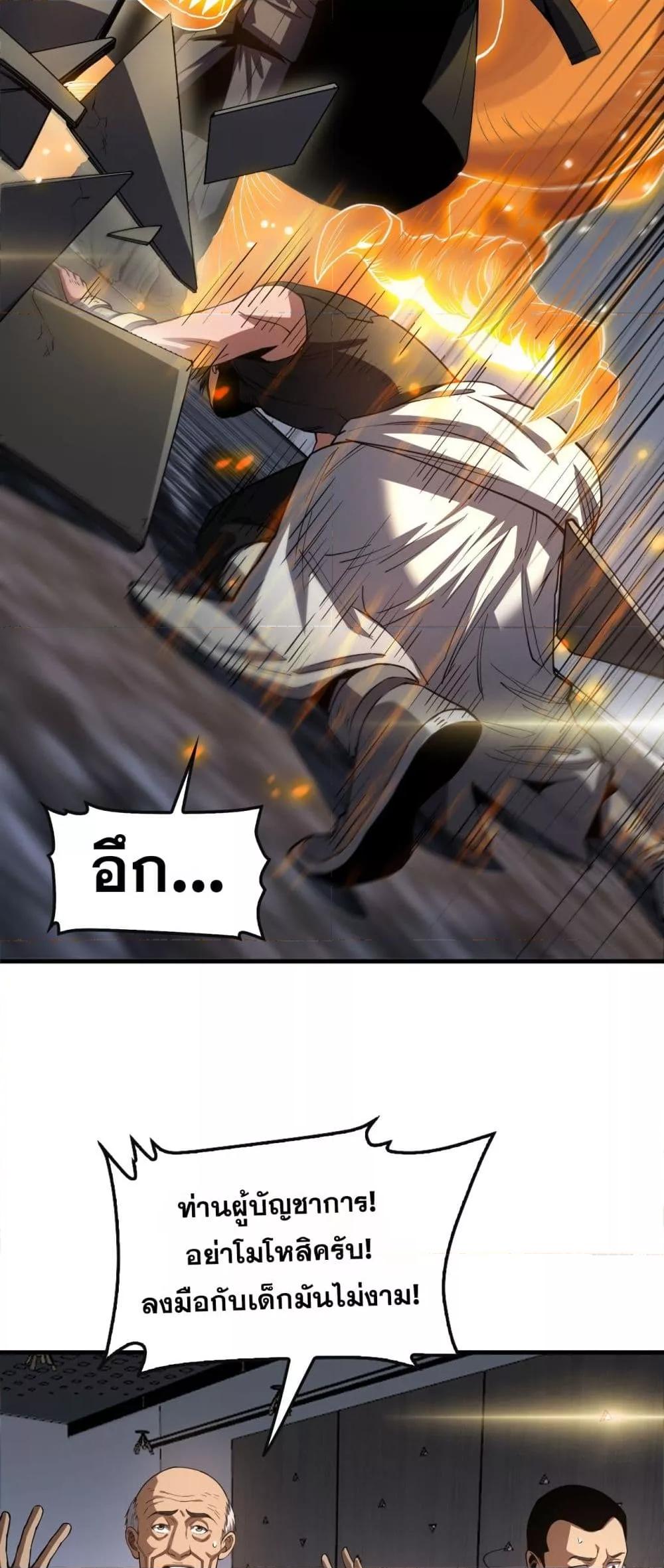 Doomsday Sword God เทพดาบวันสิ้นโลก ตอนที่ 66 หน้า 15