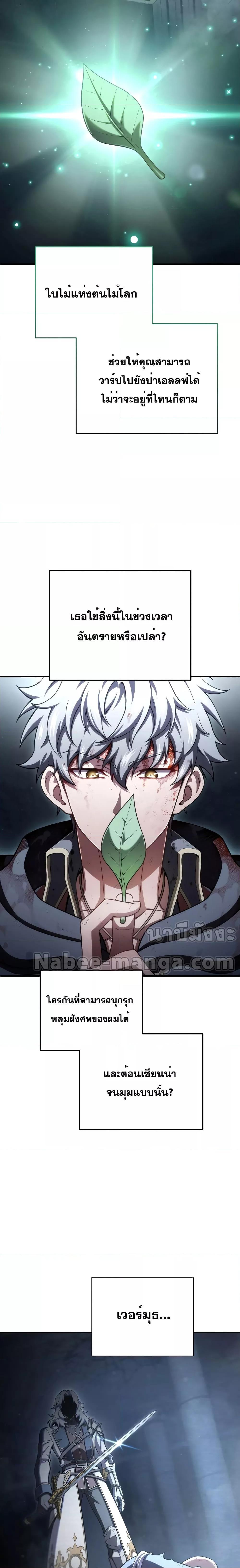 Damn Reincarnation ชีวิตใหม่ของนักรบผู้เสียสละ ตอนที่ 66 หน้า 16