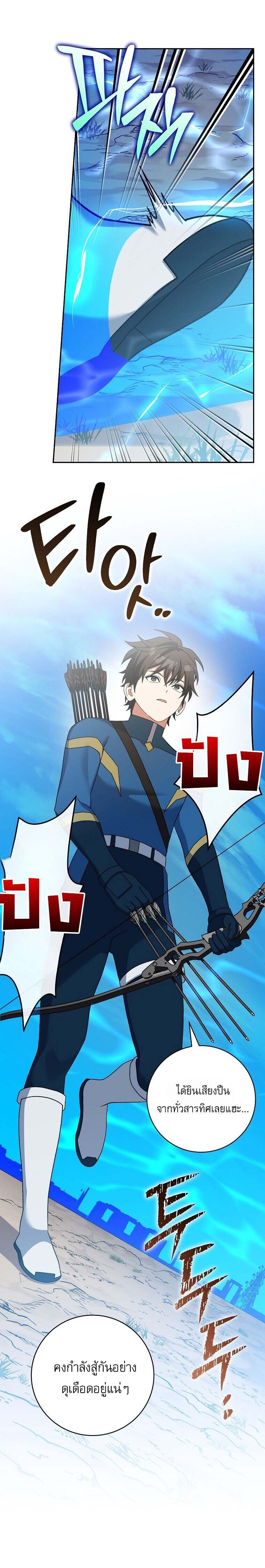 Genius Archer’s Streaming ตอนที่ 66 หน้า 16