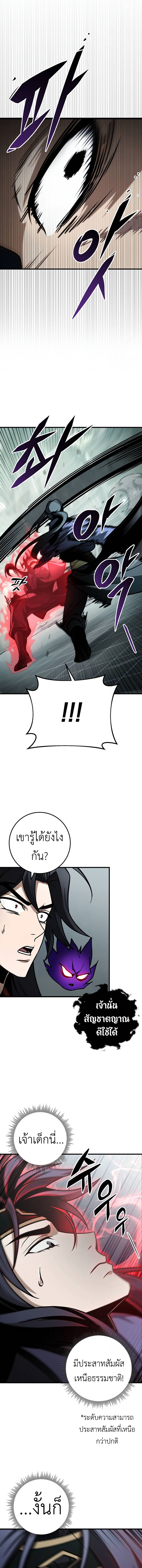 The Emperor’s Sword ตอนที่ 66 หน้า 16