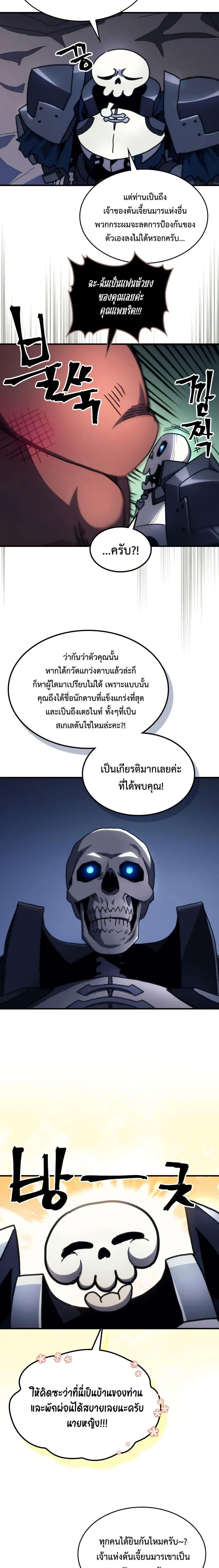 Mr Devourer Please Act Like a Final Boss ทำตัวให้สมกับเป็นมอนสเตอร์บอสหน่อยสิ คุณสวอลโลว์! ตอนที่ 66 หน้า 16