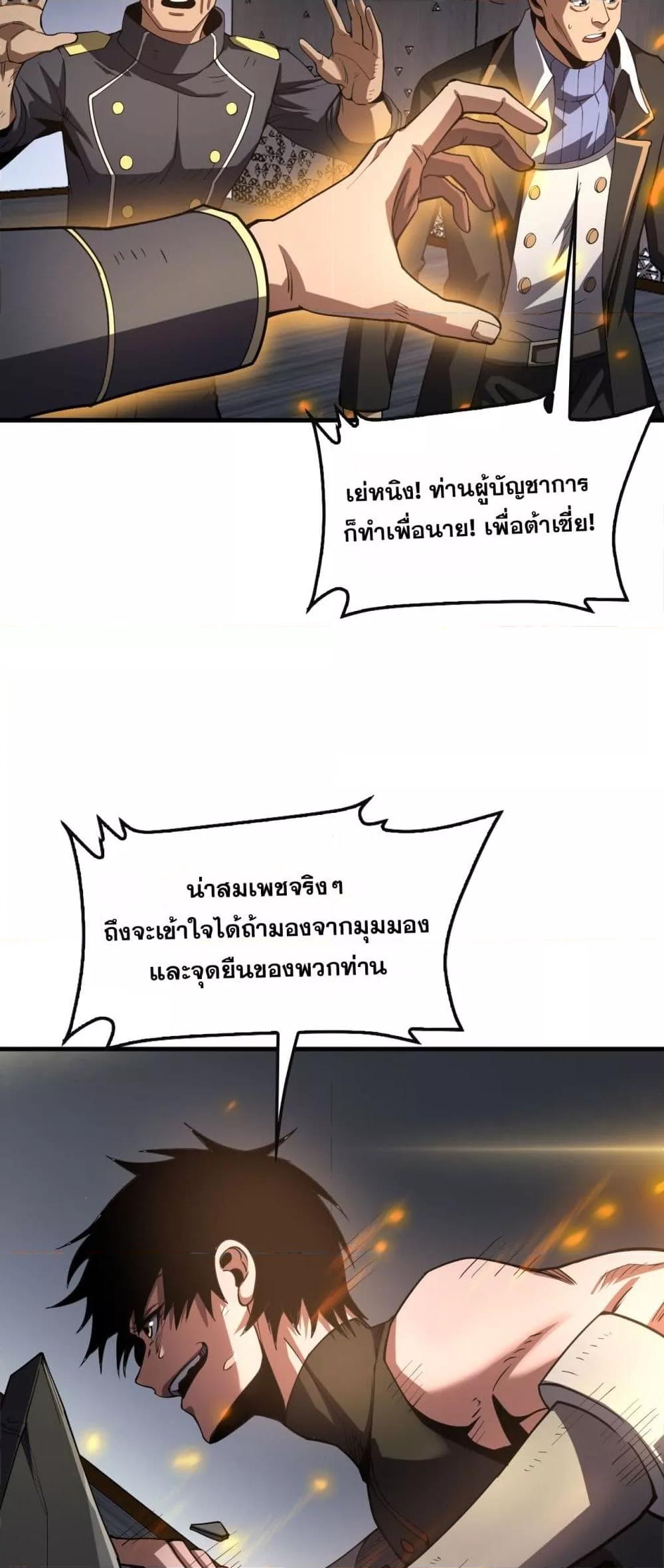 Doomsday Sword God เทพดาบวันสิ้นโลก ตอนที่ 66 หน้า 16