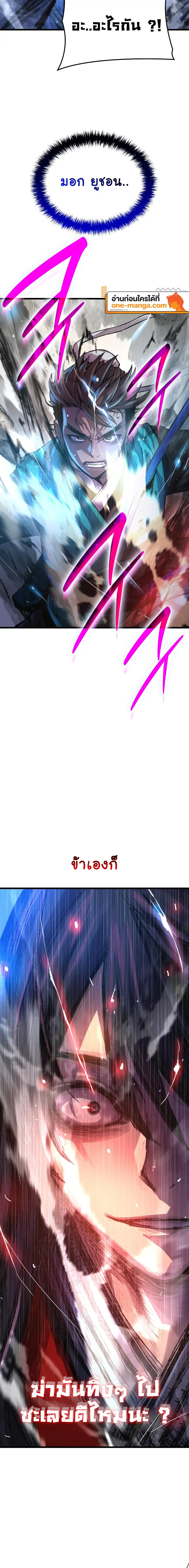 Myst Might Mayhem ตอนที่ 66 หน้า 16