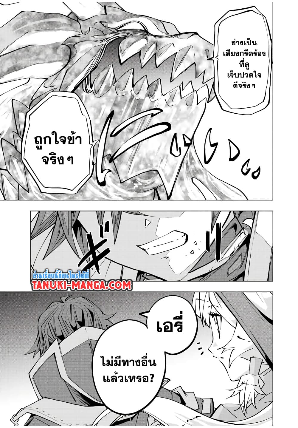 My Gift LVL 9999 Unlimited Gacha ผมถูกเพื่อนที่เชื่อใจหลอกไปฆ่า เลยใช้กิฟต์สุ่มกาชาพาพวกพ้องเลเวล 9999 กลับมาล้างแค้น ตอนที่ 66 หน้า 17