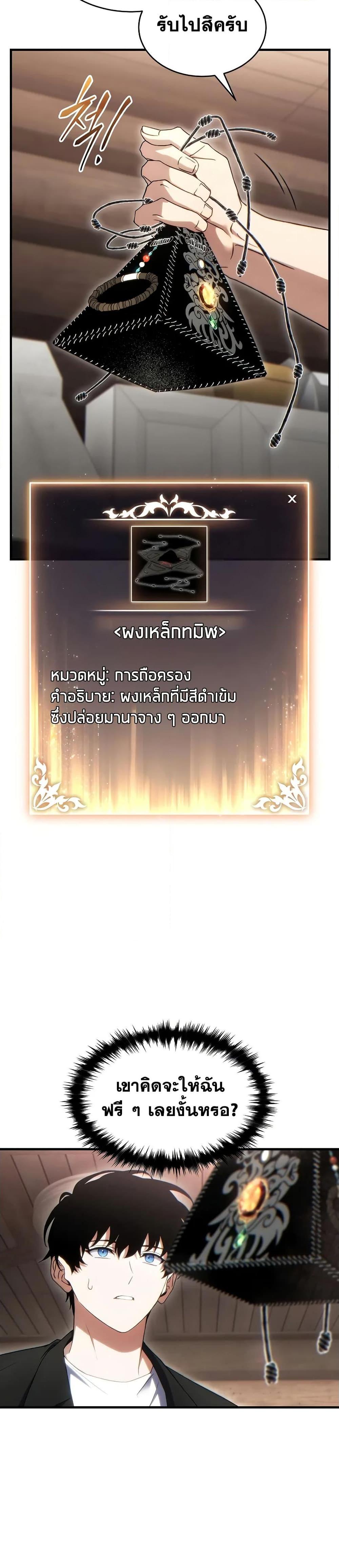 The Max-Level Player 100th Regression ตอนที่ 66 หน้า 17