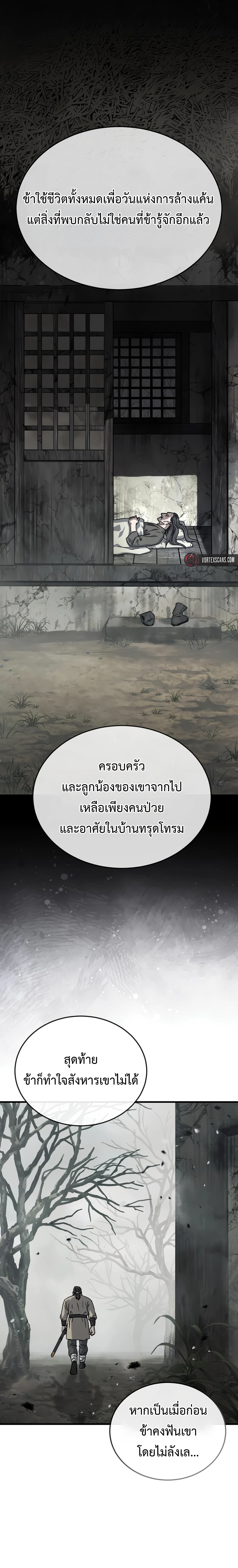 Absolute Dominion ตอนที่ 66 17