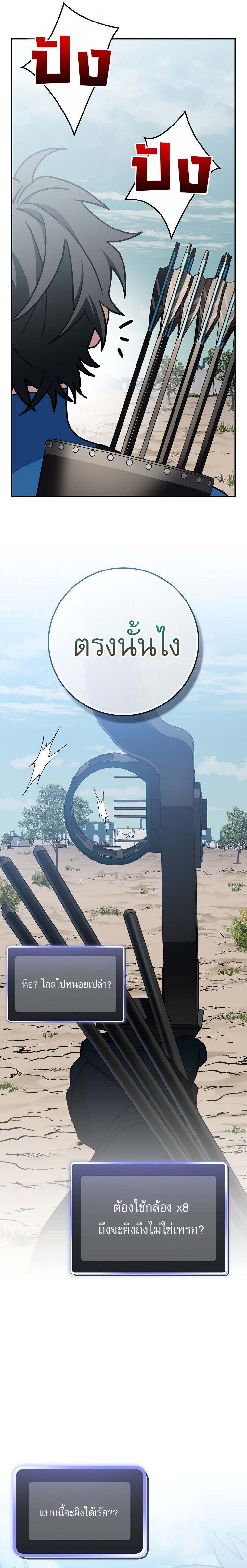 Genius Archer’s Streaming ตอนที่ 66 หน้า 17