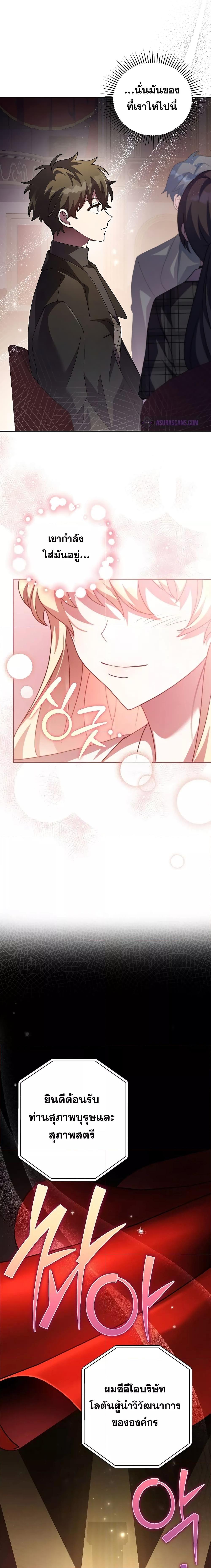 The Novel’s Extra (Remake) ตอนที่ 66 หน้า 17