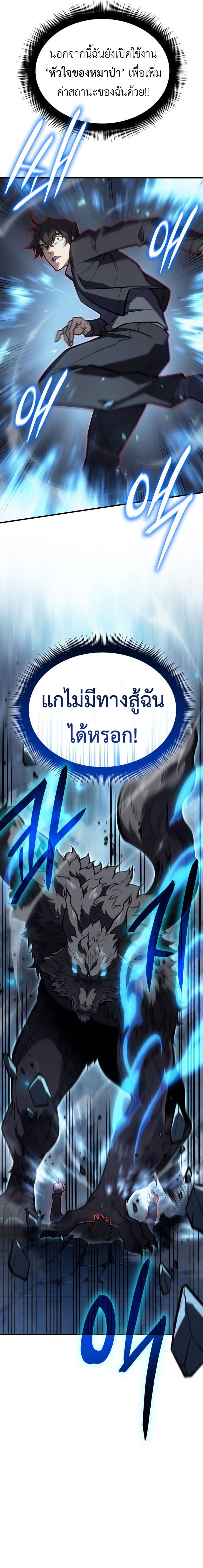 Regressing With the King’s Power เกิดใหม่พร้อมพลังแห่งราชัน ตอนที่ 66 หน้า 16