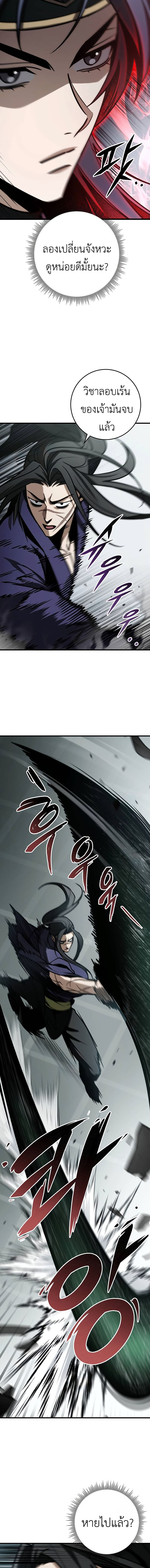 The Emperor’s Sword ตอนที่ 66 หน้า 17