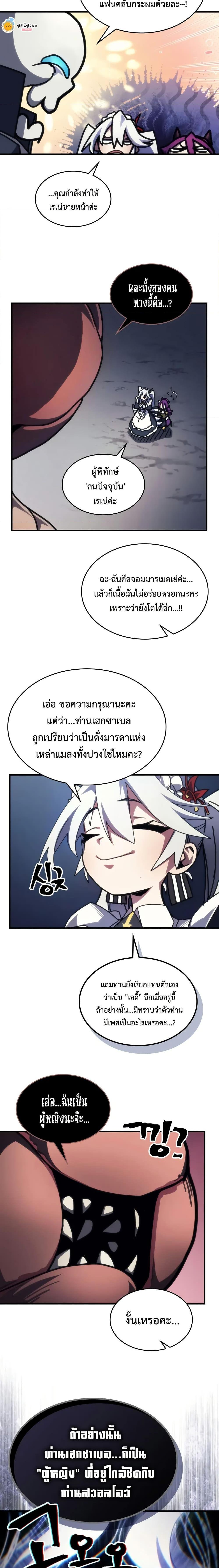 Mr Devourer Please Act Like a Final Boss ทำตัวให้สมกับเป็นมอนสเตอร์บอสหน่อยสิ คุณสวอลโลว์! ตอนที่ 66 หน้า 17