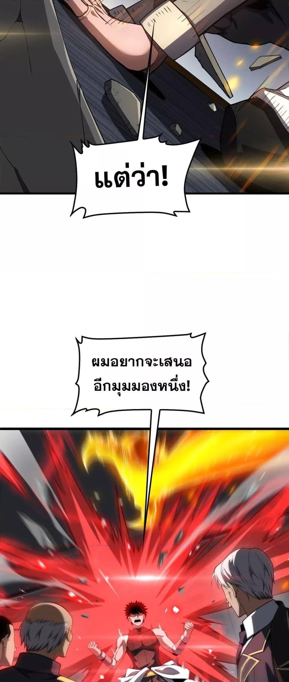 Doomsday Sword God เทพดาบวันสิ้นโลก ตอนที่ 66 หน้า 17