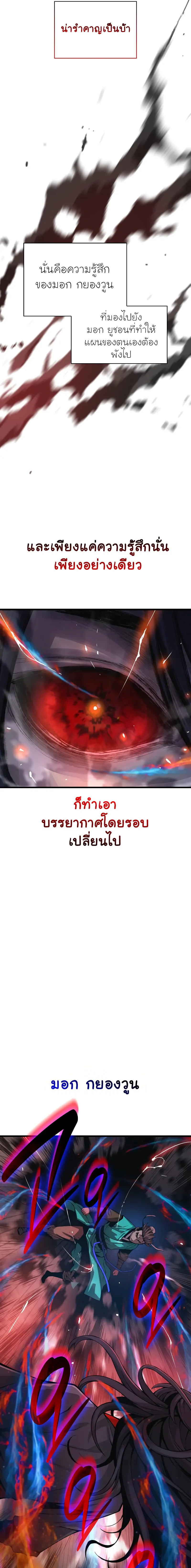 Myst Might Mayhem ตอนที่ 66 หน้า 17