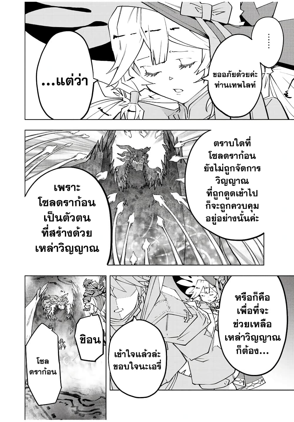 My Gift LVL 9999 Unlimited Gacha ผมถูกเพื่อนที่เชื่อใจหลอกไปฆ่า เลยใช้กิฟต์สุ่มกาชาพาพวกพ้องเลเวล 9999 กลับมาล้างแค้น ตอนที่ 66 หน้า 18