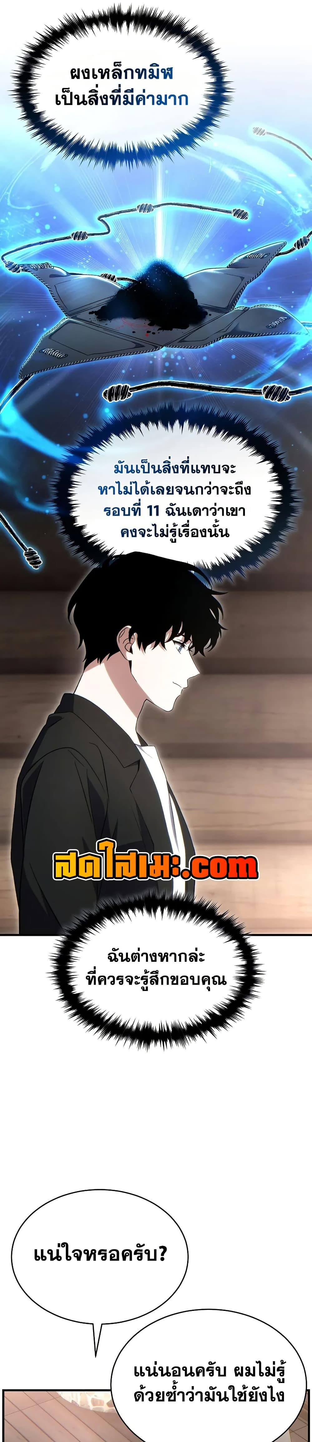 The Max-Level Player 100th Regression ตอนที่ 66 หน้า 18