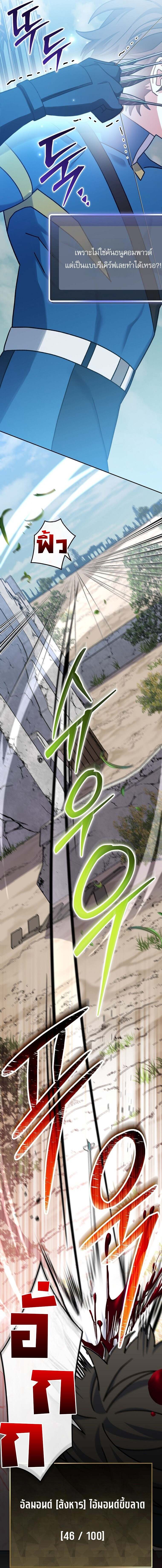 Genius Archer’s Streaming ตอนที่ 66 หน้า 18