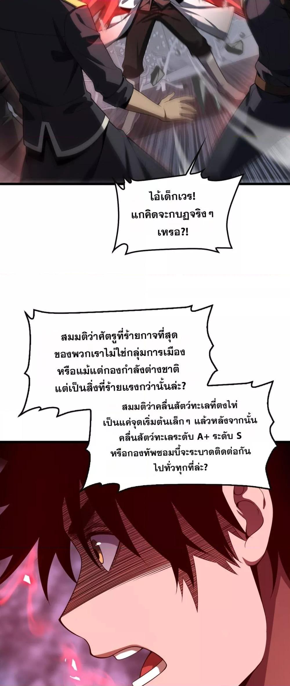 Doomsday Sword God เทพดาบวันสิ้นโลก ตอนที่ 66 หน้า 18