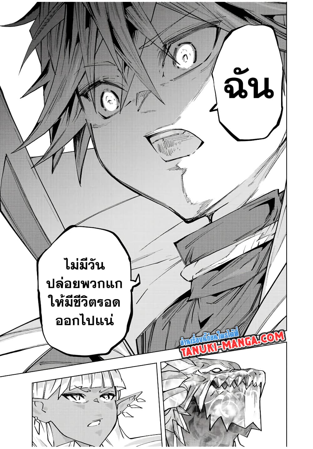 My Gift LVL 9999 Unlimited Gacha ผมถูกเพื่อนที่เชื่อใจหลอกไปฆ่า เลยใช้กิฟต์สุ่มกาชาพาพวกพ้องเลเวล 9999 กลับมาล้างแค้น ตอนที่ 66 หน้า 19