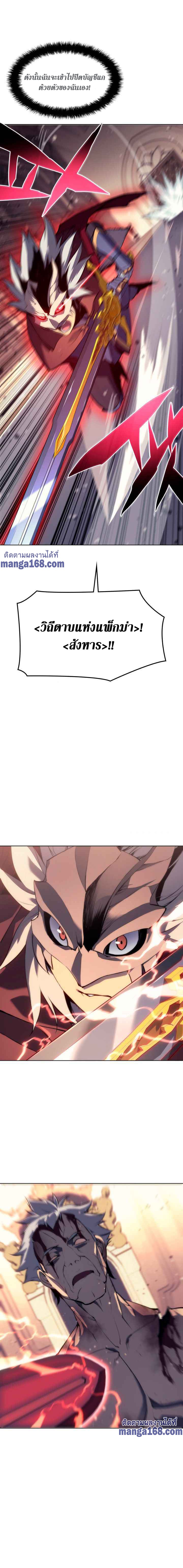 Overgeared จ้าวแห่งยุทธภัณฑ์ ตอนที่ 66 หน้า 19