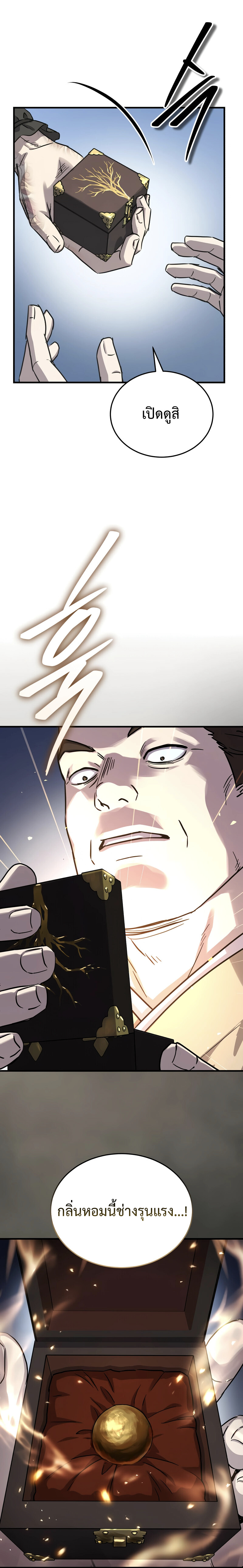 Absolute Dominion ตอนที่ 66 19