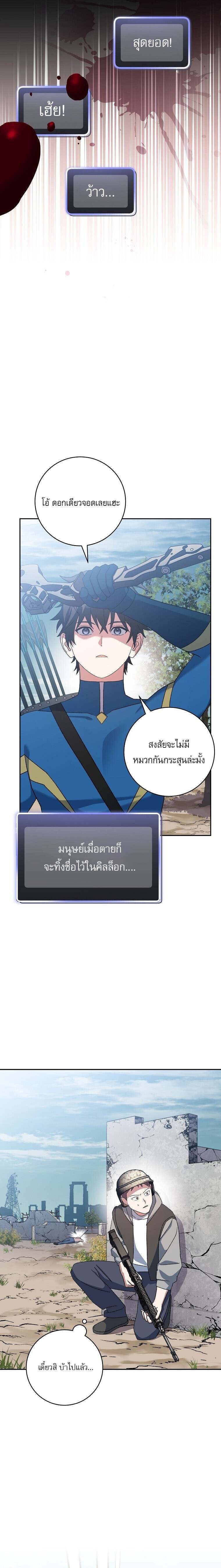 Genius Archer’s Streaming ตอนที่ 66 หน้า 19